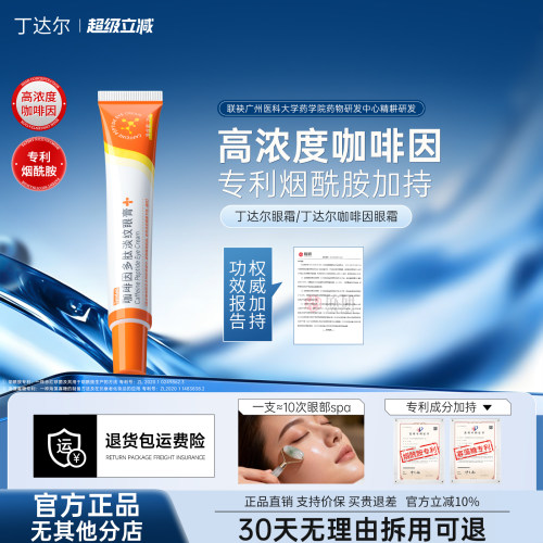 【官方正品】丁达尔眼霜丁达多肽眼霜丁达尔咖啡因眼霜多darr眼霜