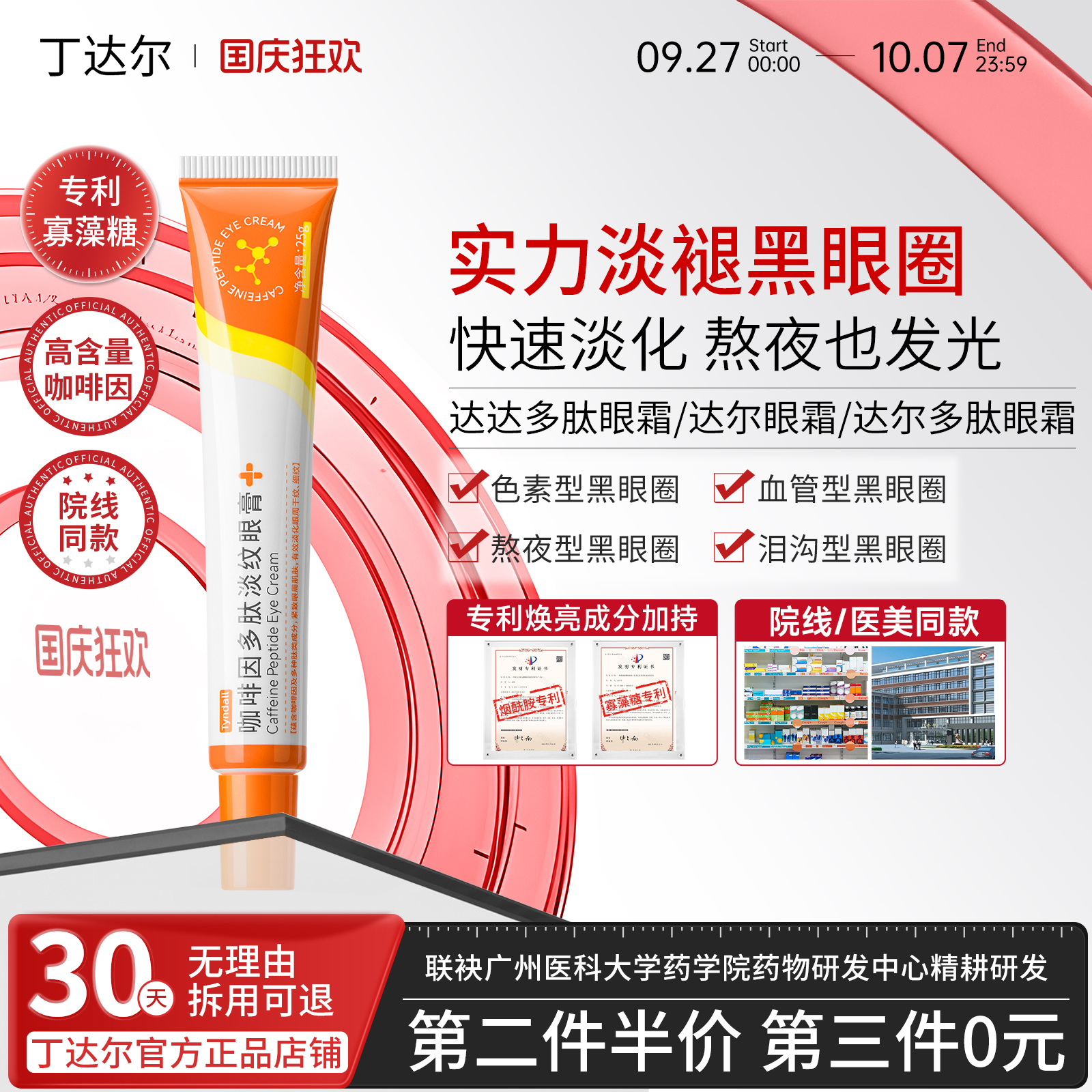 【官方正品】达尔多肽眼霜达达多肽眼霜高浓度咖啡因达尔眼霜淡黑