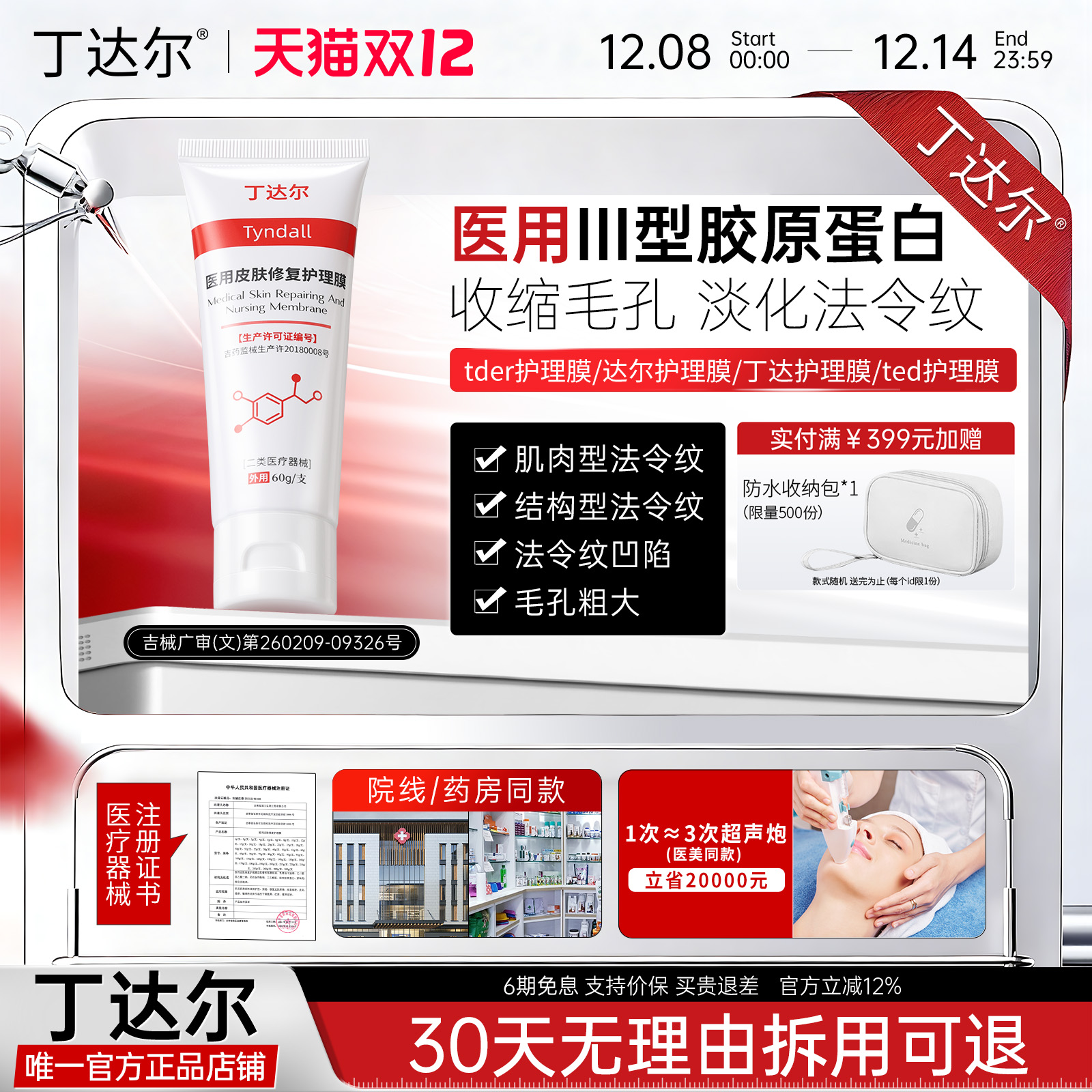 【官方正品】tder护理膜ted护理膜丁达尔医用修复护理膜tdd护理膜