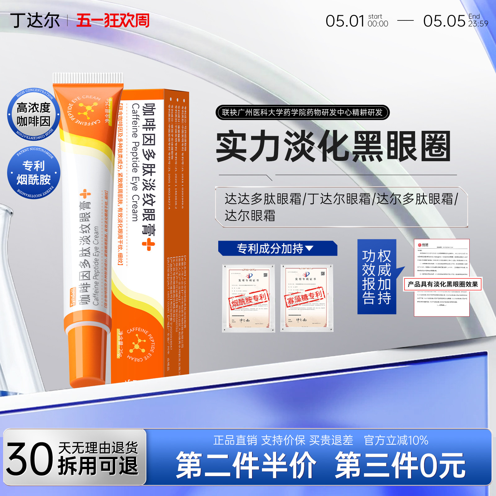 【官方正品】丁达尔眼霜丁达尔咖啡因眼霜多肽淡纹眼膏darr达达