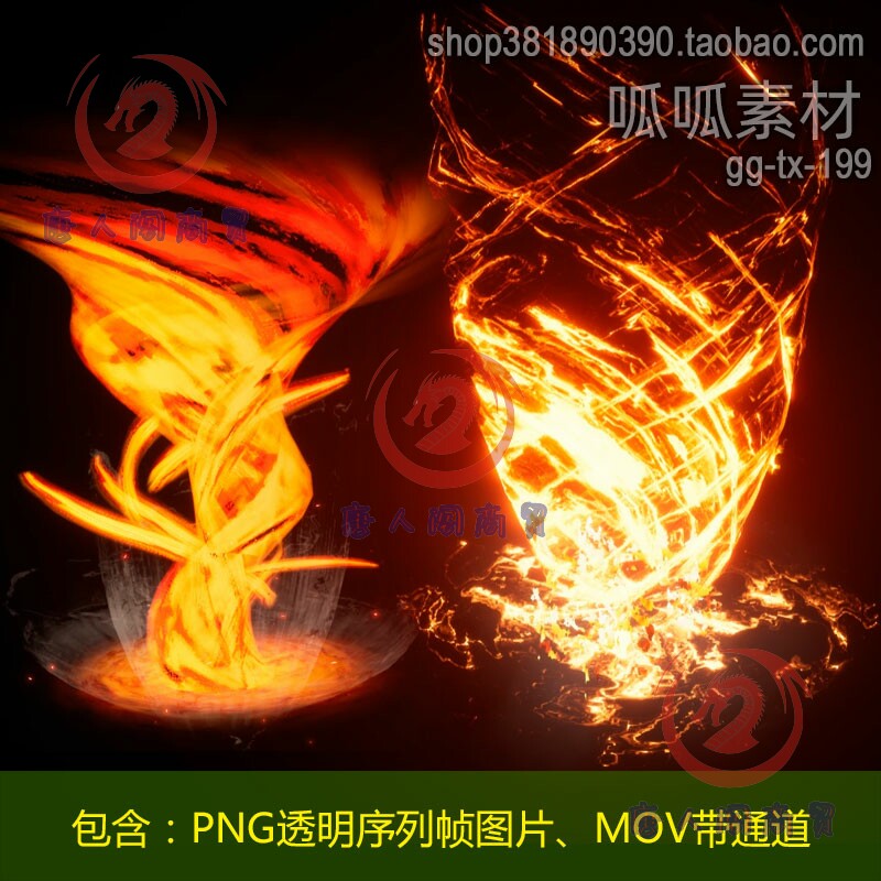 ae游戏特效素材 png透明序列图序列帧燃烧火焰龙卷旋风 gg-tx-199