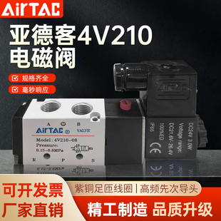 亚德客电磁阀24V气动控制阀4v210-08换向阀220v二位五通12V电子阀
