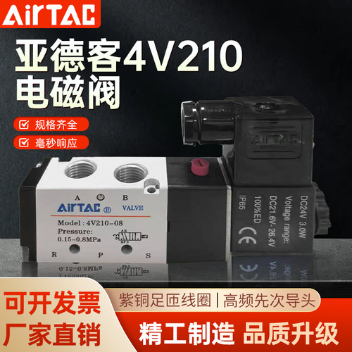 电磁阀气动亚德客4V210-08