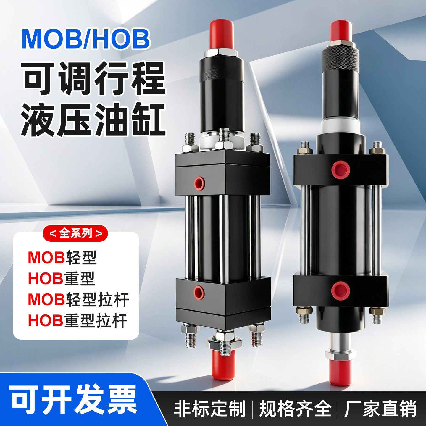 HOB/MOB可调重型轻型拉杆式液压油缸双向30/40/50/63X80X100-D