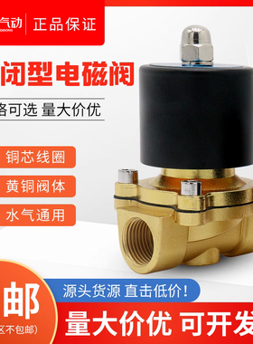 星辰常闭电磁阀水阀220V气阀24V 12V 2W025-08/2W160-15/2W250-25