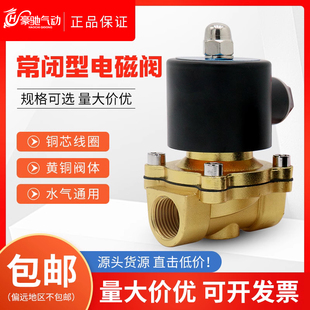 2W160 2W250 12V 星辰常闭电磁阀水阀220V气阀24V 2W025