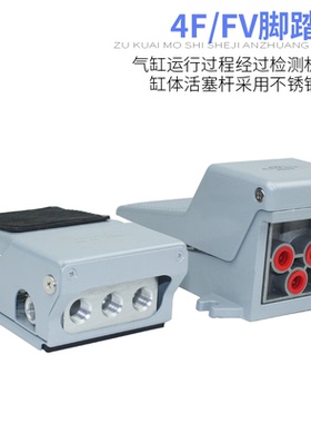 脚踏开关气动换向阀FV320/420二位三通4F210-08/LG脚踏阀电磁阀
