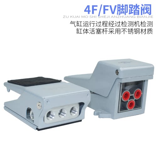 脚踏开关气动换向阀FV320/420二位三通4F210-08/LG脚踏阀电磁阀