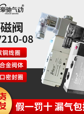 亚德客型气动电磁阀4V210-08二位五通换向阀220V电磁控制阀4v310