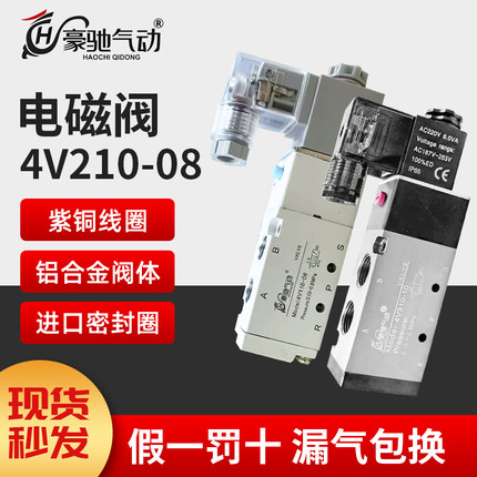 亚德客型气动电磁阀4V210-08二位五通换向阀220V电磁控制阀4v310