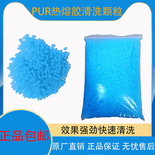 pur胶锅清洗剂热熔胶上胶锅专用
