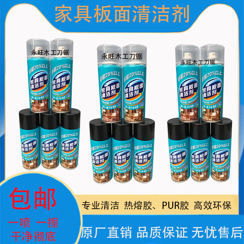家具板面清洁剂封边机热熔胶手擦拭高效除胶剂除水印去污渍