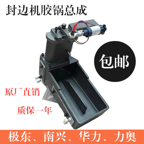 封边机胶锅总成极东南兴华力力奥溶胶箱涂胶轴挡胶座木工机械配件