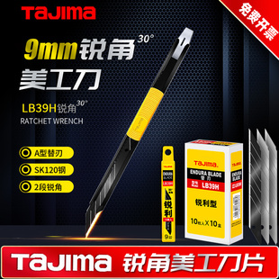 日本田岛刀片30度锐角美工刀片壁纸刀片小号9mm工业用美工刀刀片