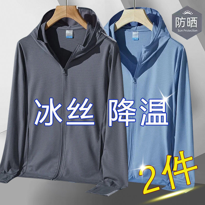 夏季冰丝网眼防晒衣男士速干轻薄款外套户外休闲防紫外线百搭上衣