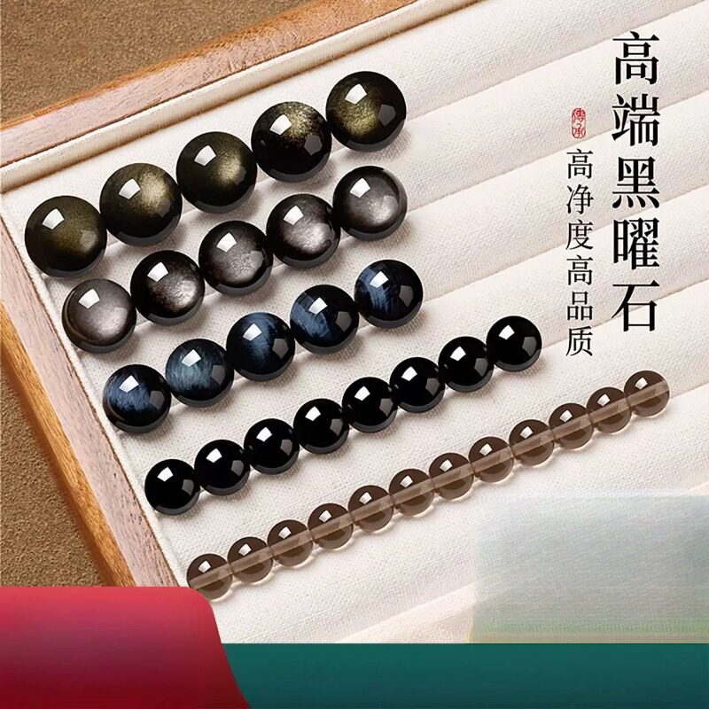 天然黑曜石散珠手串DIY配件