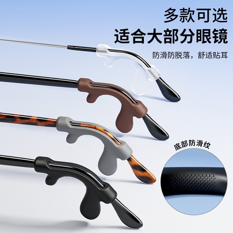 眼镜耳托防脱落神器硅胶儿童防滑