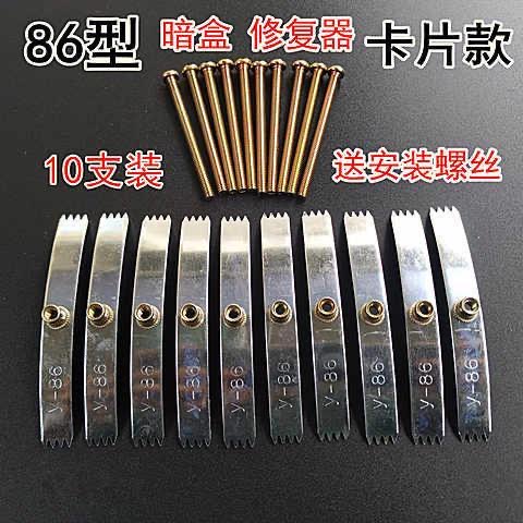 86型暗盒修复通用补救支撑