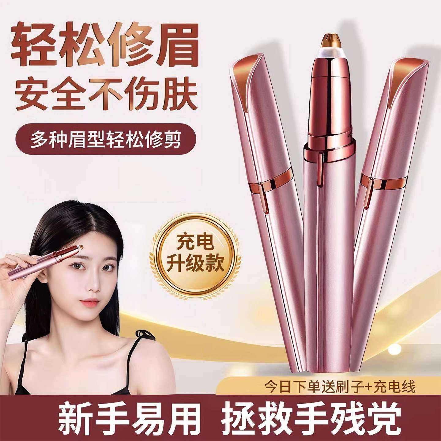 2026新款电动修眉刀|自动精准