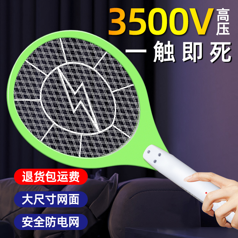 充电式家用强力灭蚊拍电苍蝇神器
