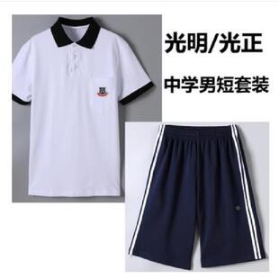 东莞惠州光正实验中学初高中校服夏秋季男女短袖校服套装