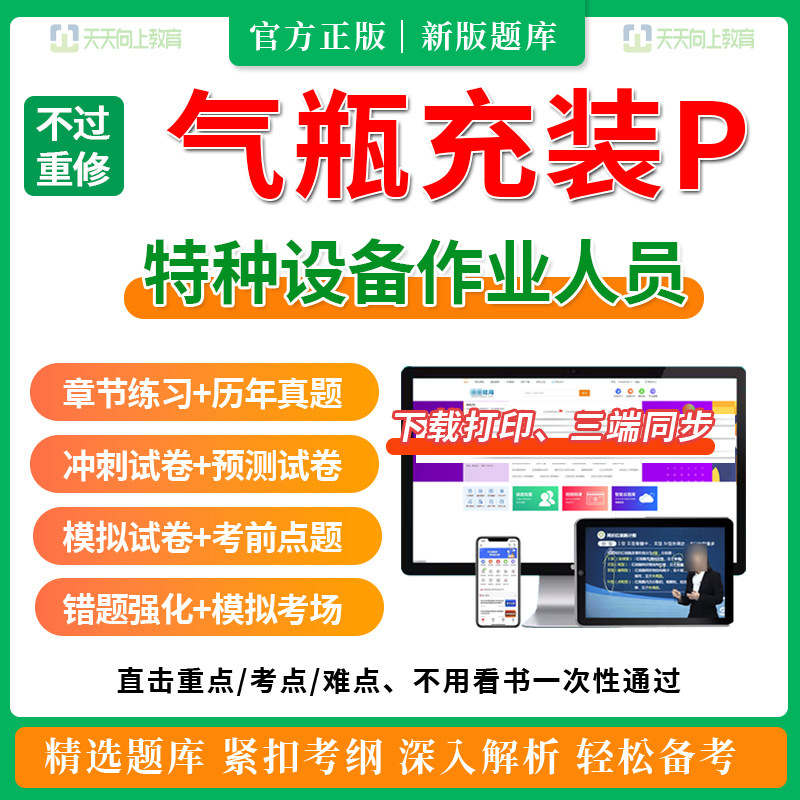 2026气瓶充装P证特种设备作业人员考试题库理论知识培训资料