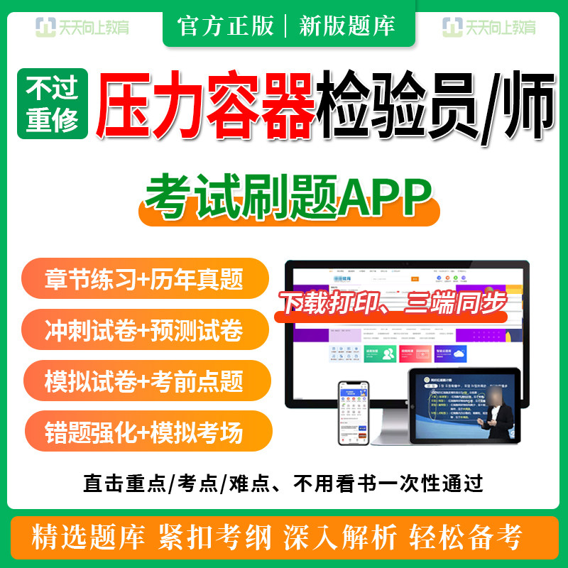 2026RQ压力容器检验员RS检验师考试题库特种设备检测检验试卷模拟