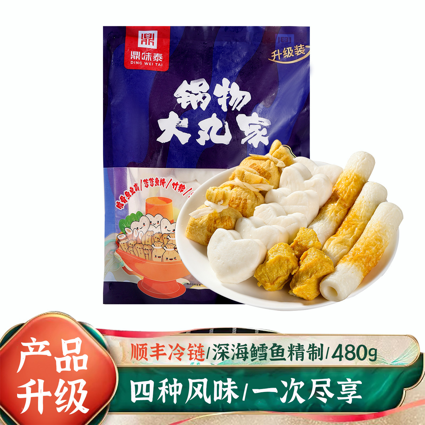 鼎味泰锅物大丸家新款480g火锅丸子食材4种鱼豆腐鱼籽福袋竹轮,粮油调味/速食/干货/烘焙,火锅丸类,淘宝优惠券,粉丝福利购,淘宝优惠卷