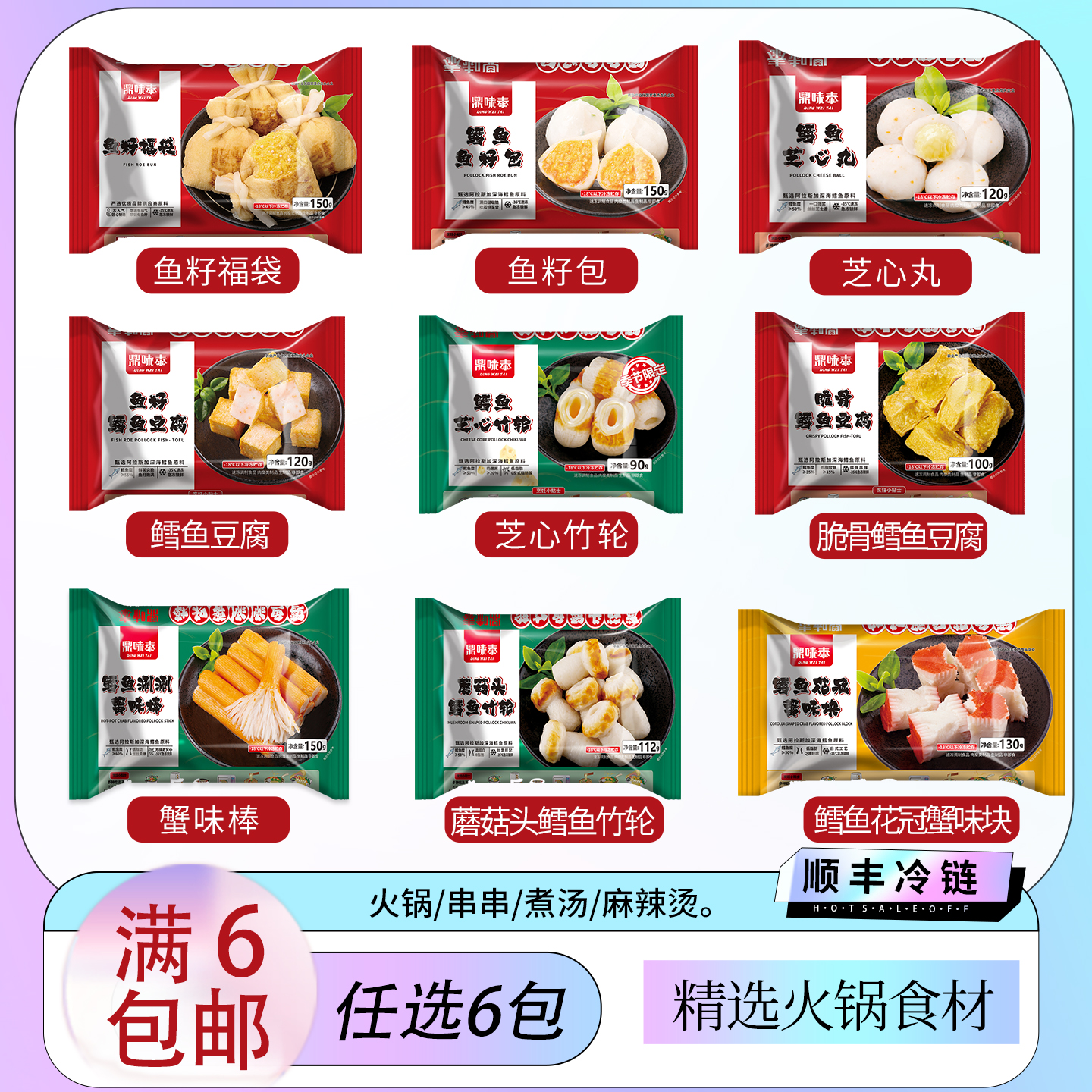 79任选6包鼎味泰火锅丸子食材