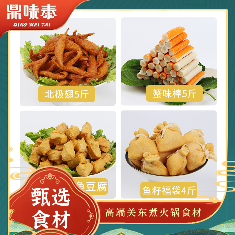 鼎味泰5斤火锅食材蟹棒鱼籽福袋