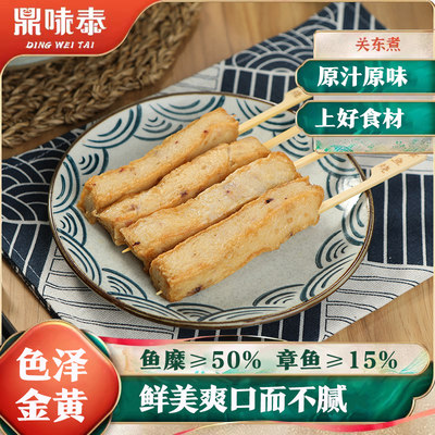 鼎味泰章鱼烧350g/10串关东煮便利店火锅丸子串串香