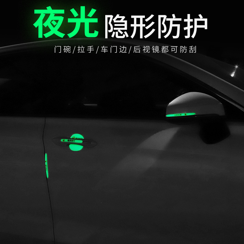 现货速发夜光车门把手贴防刮汽车门把手防护贴门碗保护膜拉手防撞
