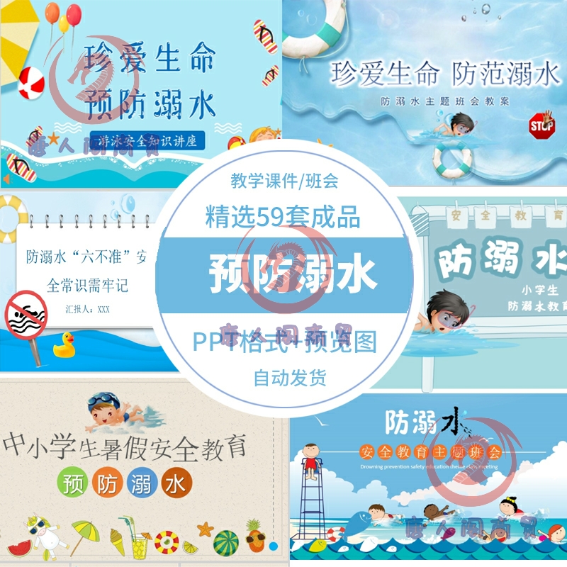 中小学幼儿园预防溺水ppt安全教育课件成品暑假珍爱生命主题班会