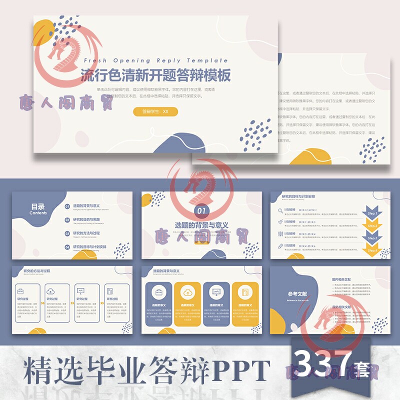【毕业答辩】ppt模板大学生研究生本科硕士开题报告设计艺术简约
