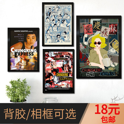 重庆森林海报王家卫导演香港电影装饰挂画梁朝伟林青霞王菲金城武
