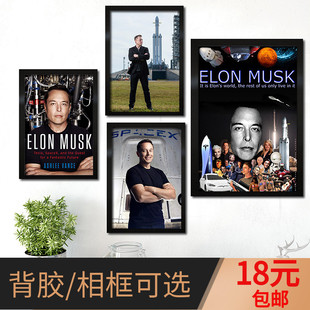 埃隆马斯克海报 Elon Musk特斯拉tesla 贝宝创始人企业家装饰挂画