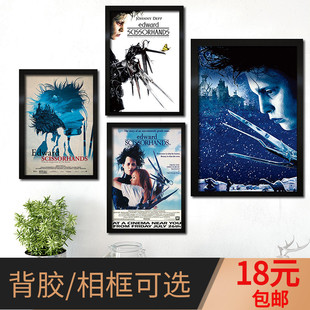 剪刀手爱德华海报蒂姆波顿德普大鱼僵尸新娘理发师陶德电影装饰画
