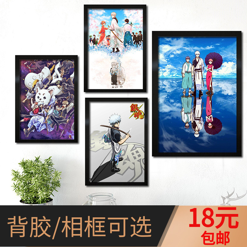 银魂海报定制日本动漫坂田银时二次元漫画周边超大装饰挂图自粘画