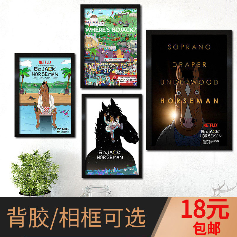 BoJack Horseman 马男波杰克海报定制动画片美漫周边装饰挂图相框 - 实物图
