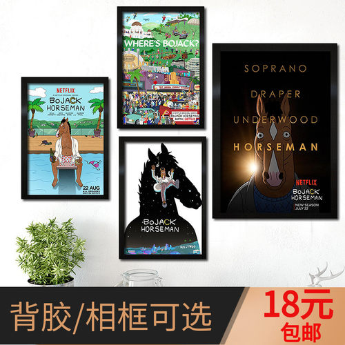 BoJack Horseman 马男波杰克海报定制动画片美漫周边装饰挂图相框
