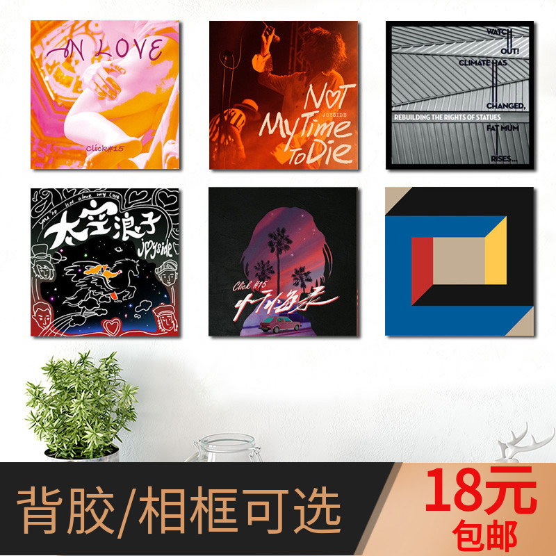 click15 杨策 joyside重塑雕像的权利摇滚乐队的夏天专辑封面海报