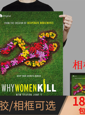 致命女人海报Why Women Kill第二季美国黑色喜剧电影装饰画实木框