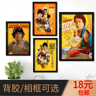 成龙老电影海报香港八九十年代怀旧酒吧装饰挂画保镖少林寺乌龙院