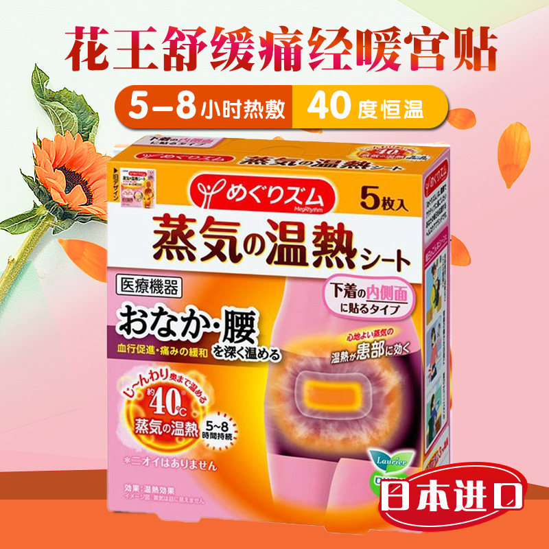 花王(KAO) 日本直邮花王蒸汽肩贴腰贴颈肩部腰部酸疼保温保暖贴