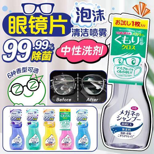 SOFT99眼镜除菌去油喷雾中性进口