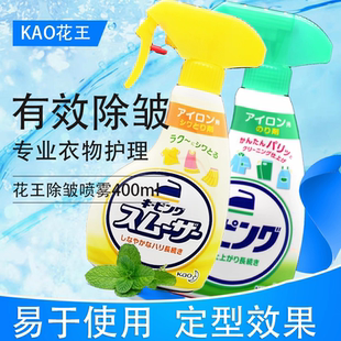 日本花王衣物熨烫防皱喷雾熨烫上浆定型平滑柔顺清香除皱剂400ml