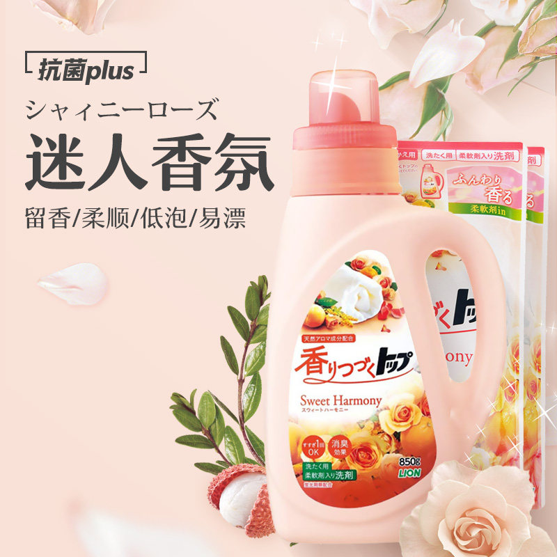 日本狮王LION香氛含柔顺剂洗衣液消臭去汗渍内衣裤护理850g