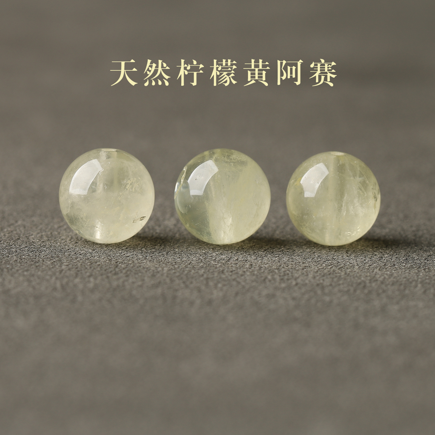 天然柠檬黄水晶黄阿赛散珠手串