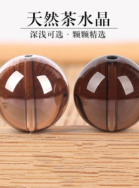 7A天然茶水晶散珠手串男女士DIY手工手链茶色男女士项链五行多宝