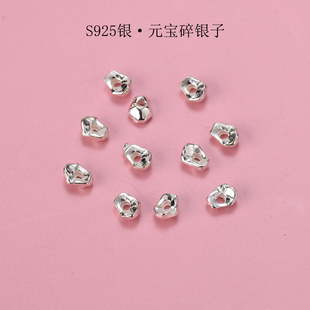 S925纯银手工实心元宝碎银子散珠不规则隔珠DIY配件纯银手链项链